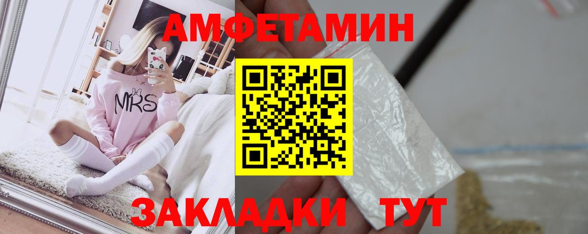Amphetamine Розовый Михайловск