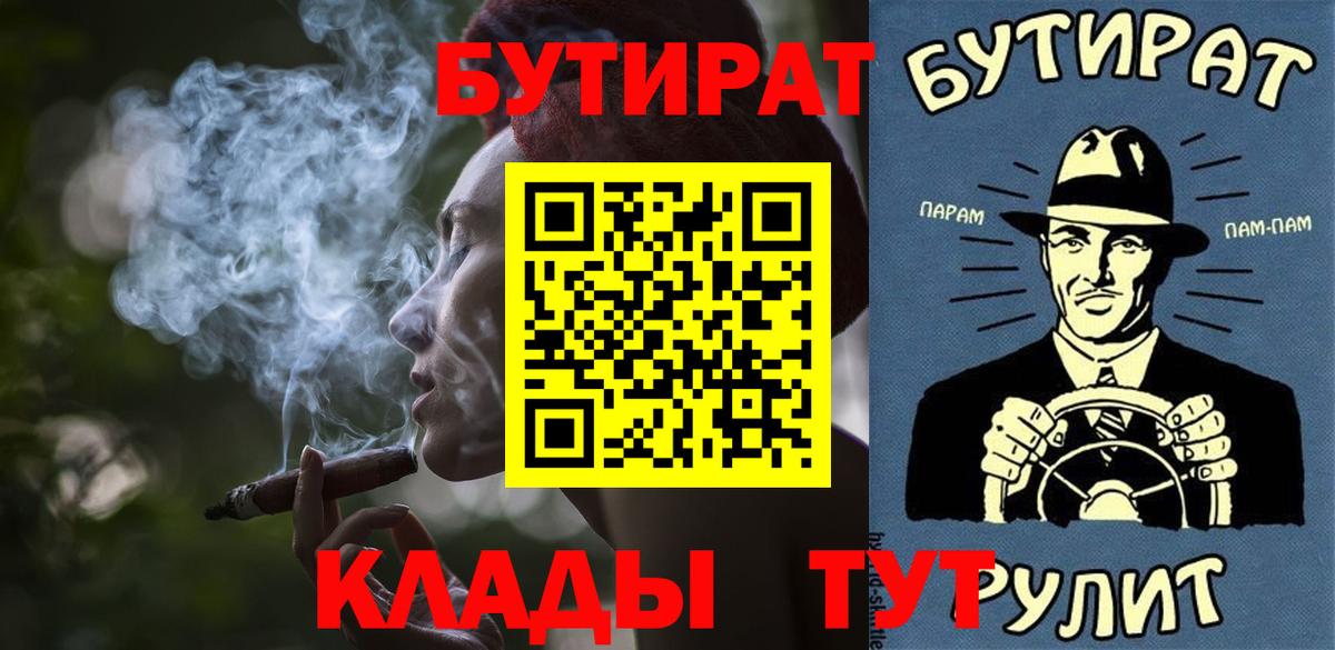 Бутират Butirat Михайловск