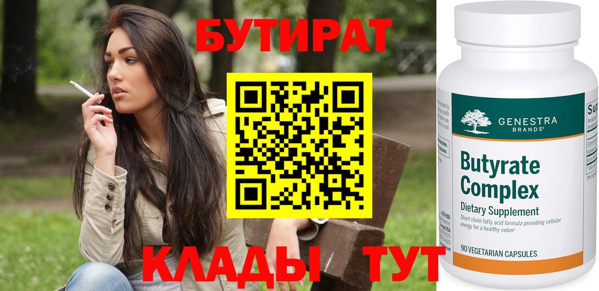 Михайловск  Бутират GHB  Вход с VPN 