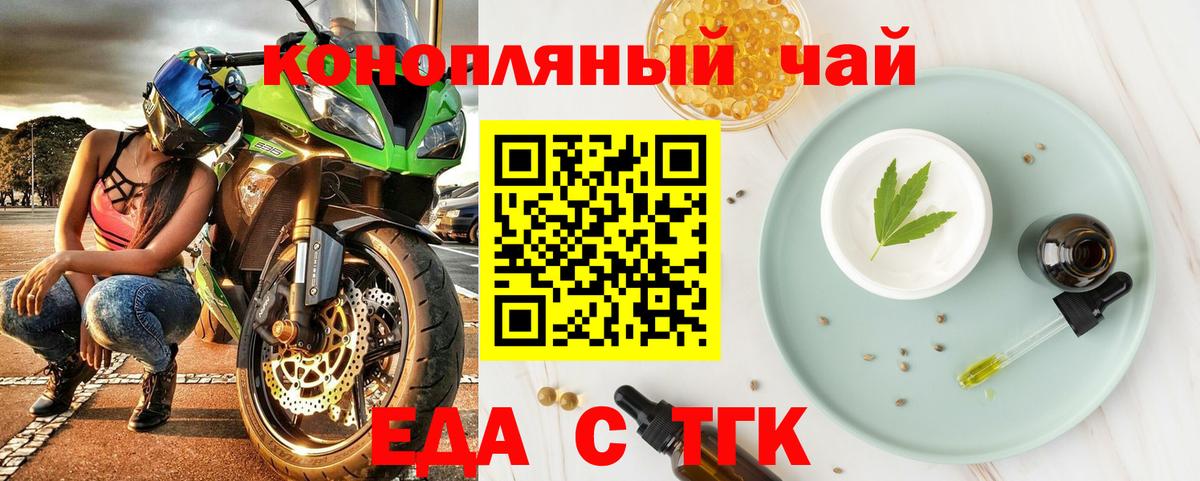 Михайловск  Еда ТГК конопля  Вход с VPN 