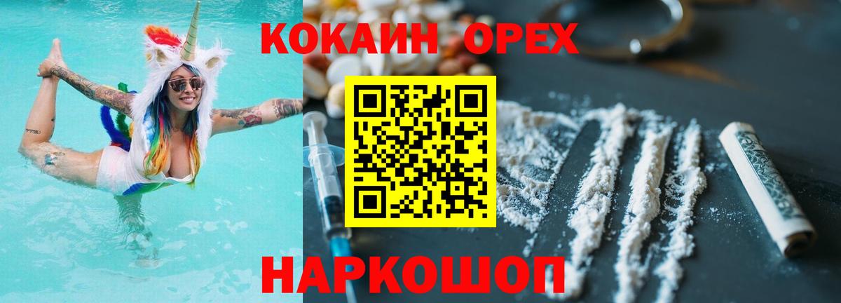 Михайловск  COCAIN Эквадор  Вход с VPN 