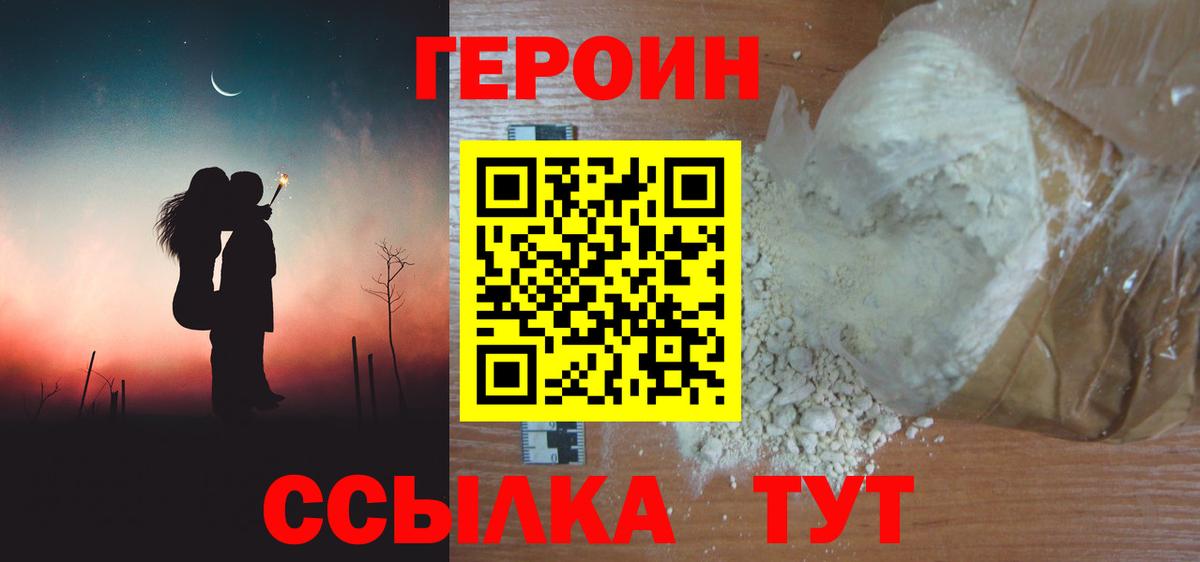 ГЕРОИН Heroin Михайловск