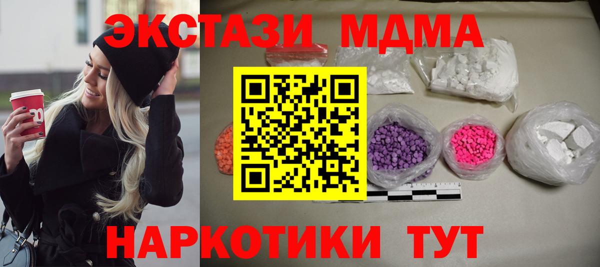 МДМА кристаллы  Вход с VPN  MDMA  Михайловск 