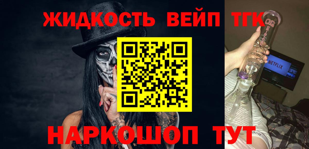 Дистиллят ТГК вейп  ОМГ ОМГ рабочий сайт  Михайловск  Вход с VPN  ТГК вейп 